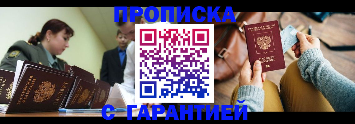 прописка в квартире в Череповце