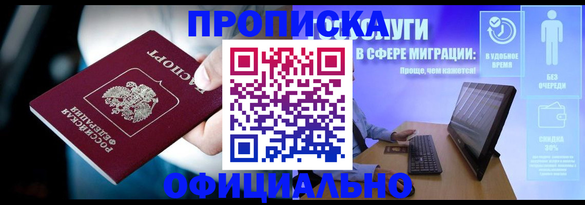 прописка паспорт в Череповце
