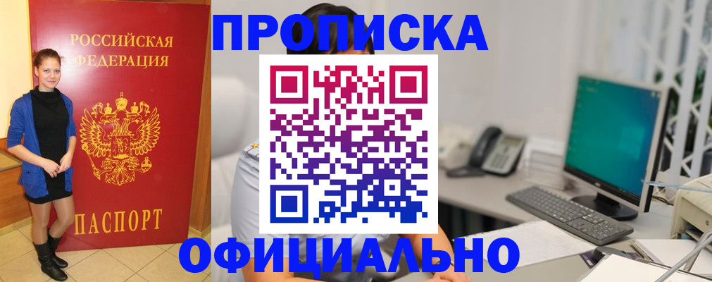 прописка гарантия в Череповце