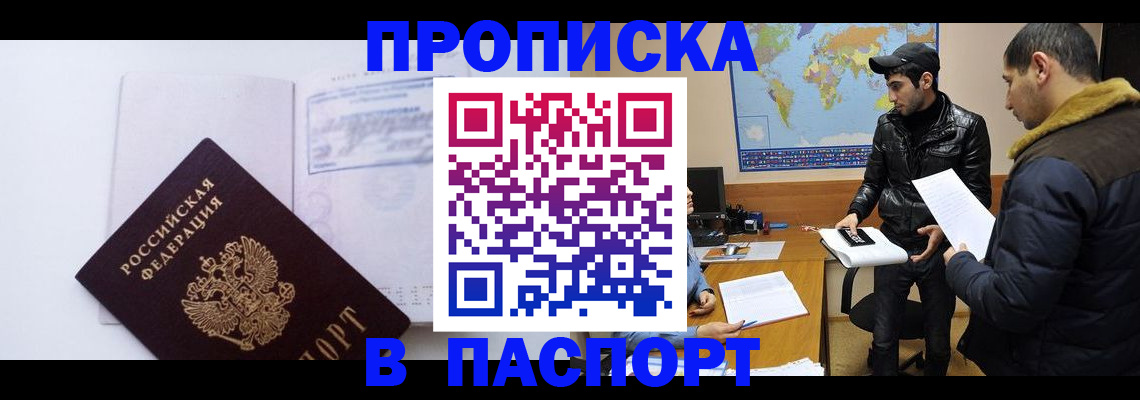 временная регистрация купить в Череповце