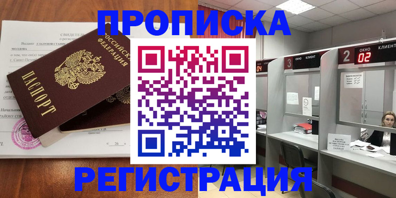 прописка поиск в Череповце