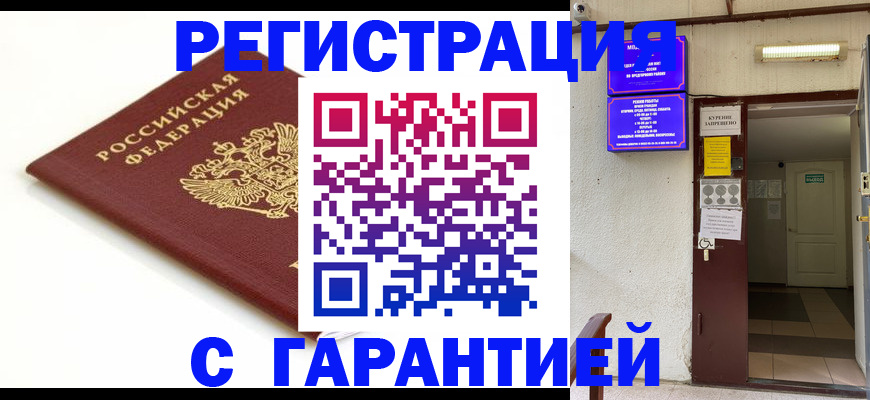 временная регистрация адрес в Череповце